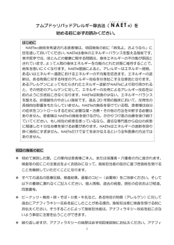 （ NAET &reg;）を 始める前に必ずお読みください。
