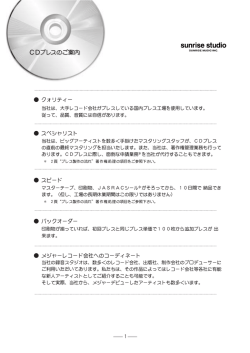 CDプレスのご案内 CDプレスのご案内