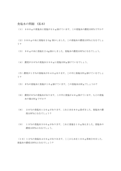 食塩水の問題