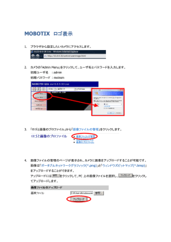 ロゴの表示方法 - MOBOTIX JAPAN