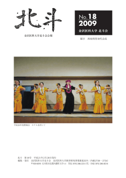 金沢医科大学北斗会会報 題字 西東利男初代会長