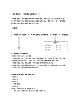 ＜参考資料2＞ 割増賃金の計算について 1時間あたりの賃金 &times; 時間外