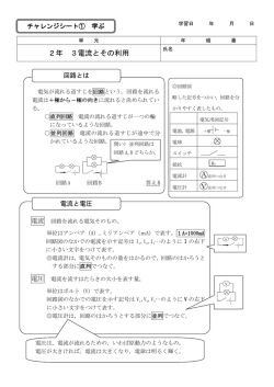 2年 3電流とその利用