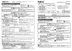 取扱説明書 - NECライティング