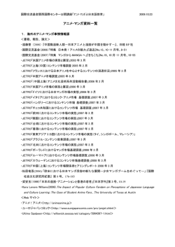 アニメ・マンガ資料一覧