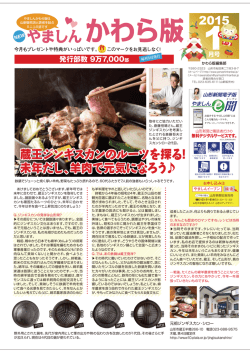 蔵王ジンギスカンのルーツを探る! 未年だし、羊肉で元気になろう