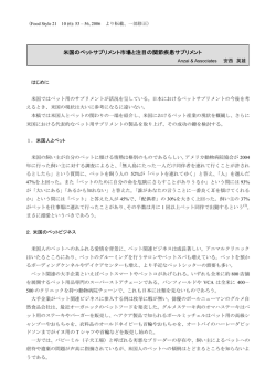米国のペットサプリメント市場と注目の関節疾患サプリメント