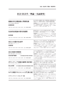 社会（社会学／理論・実証研究）