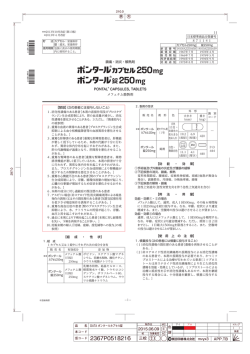 添付文書 - 医療関係者のための医薬品情報 第一三共 Medical Library