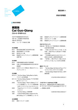 PARASOPHIA: 京都国際現代芸術祭2015 第2回記者会見 補足資料