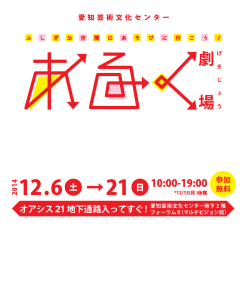チラシを見る (PDF/590KB) - 愛知芸術文化センター