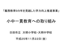 公開研究会 プレゼンテーション(PDF：2.2MB)