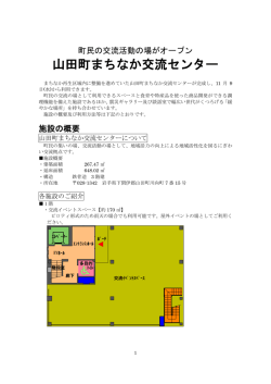 山田町まちなか交流センターについて掲載しました。
