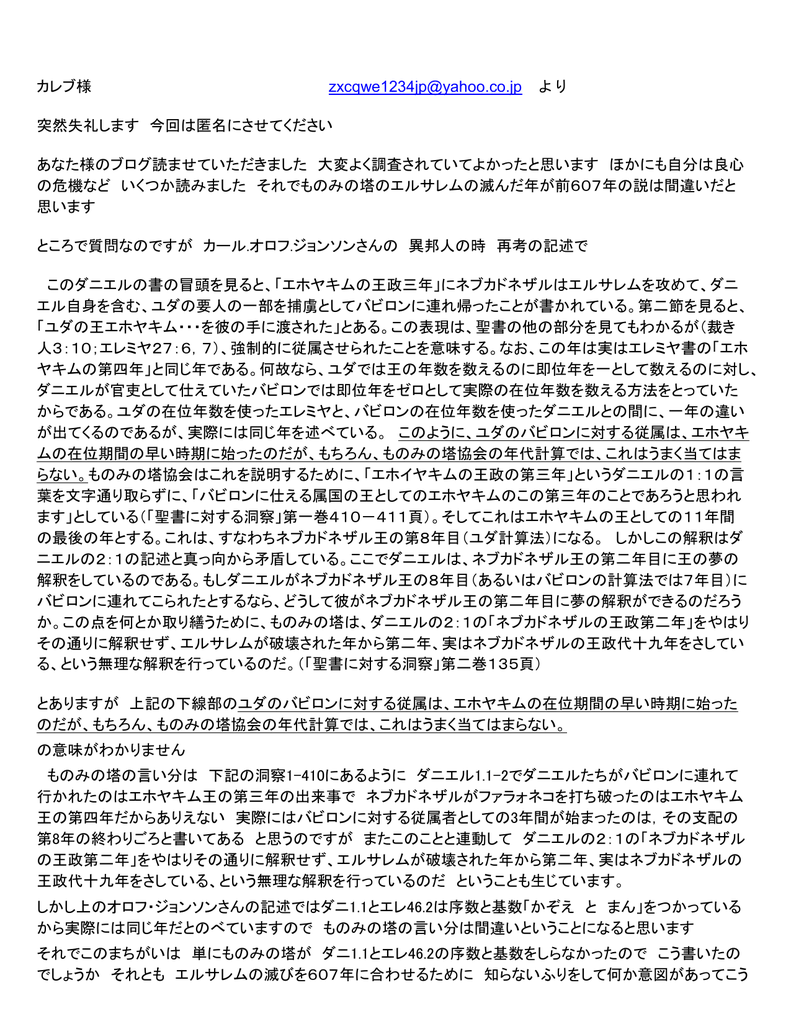 自分が以前にしたカレブさんへの質問