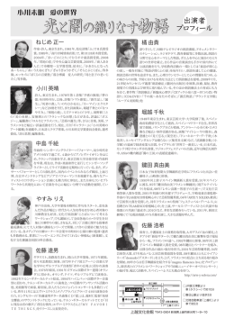 出演者 プロフィール