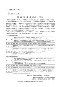 重症型薬疹 - 鹿児島市医師会