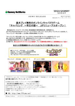 キャバリング ～帝王の謎 - 株式会社 サミーネットワークス