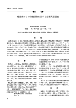 離乳食からの栄養摂取に関する全国実態調査