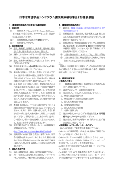 日本水環境学会シンポジウム講演集原稿執筆および発表要領