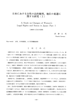 Page 1 日本における女性の法的権利、地位の変遷に 関する研究 (I) Key