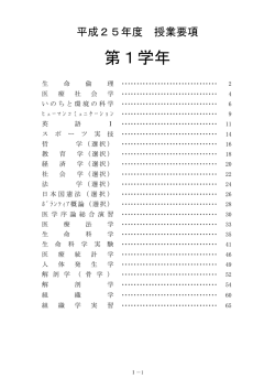第1学年 - 帝京大学