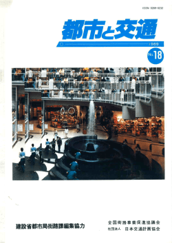 通巻18号 PDFファイル