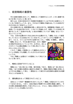 1．経営戦略の重要性