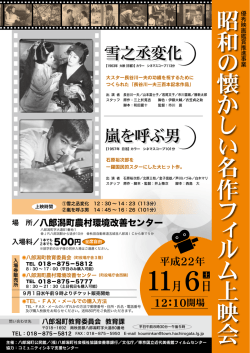 昭 和 の 懐 か し い 名 作 フ ィ ル ム 上 映 会