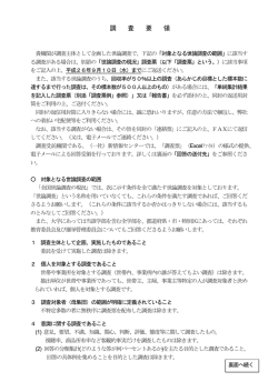 調査要領 - 世論調査