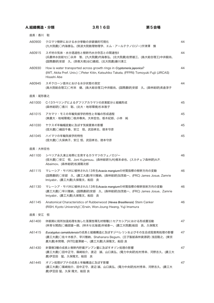 A 組織構造 分類 3月16日 第5会場