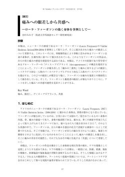 痛みへの眼差しから共感へ