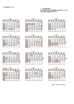 2015年度カレンダー 当社指定休日 の土曜日は東リ札幌倉庫のみ出荷