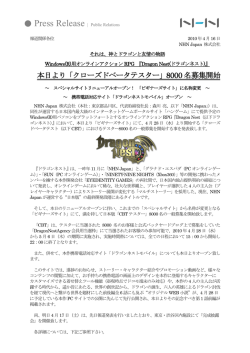 本日より「クローズドベータテスター」8000 名募集開始