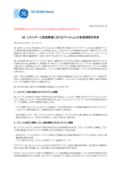 GE、エネルギーと鉄道事業におけるアルストムとの新