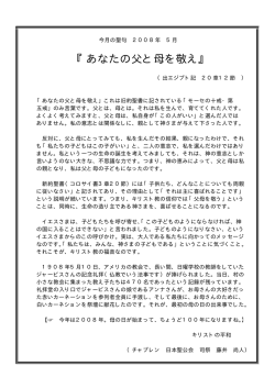 『あなたの父と母を敬え』