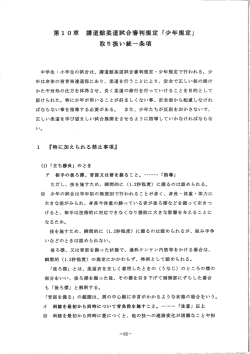 第ー 0章 道館柔道試合審判規定 「少年規定」