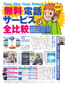 Skype、Viber、Tango - 週刊アスキー