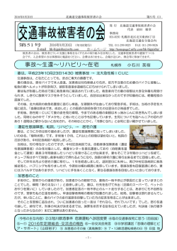 51号 - 北海道交通事故被害者の会