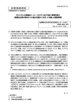 ポルトガルの医薬品メーカー・ホビオン社が大阪に事務所設立