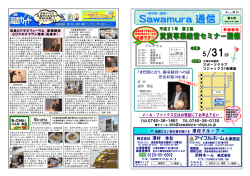 Sawamura 通信 5/31(日) - 株式会社澤村｜滋賀県の建築業全般