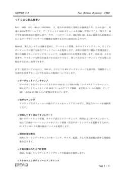 ＜FDSO製品概要＞