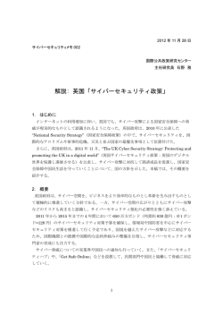解説: 英国「サイバーセキュリティ政策」