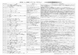 ＜第15回 リレー音楽祭 in アトリウム プログラム＞