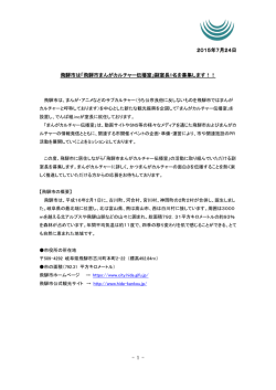 2015年7月24日 飛騨市は「飛騨市まんがカルチャー伝播室」副室長1名