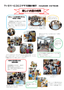 楽しいお話の時間