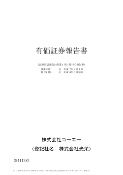有価証券報告書 - 株式会社コーエーテクモホールディングス