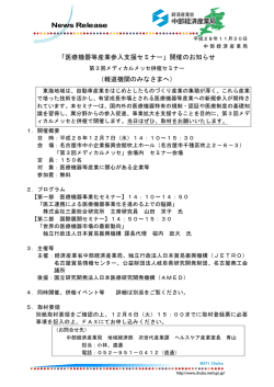 開催のお知らせ （報道機関のみなさまへ） - 中部経済産業局