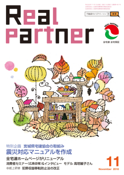 11月号 - 全国宅地建物取引業保証協会