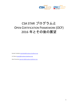 CSASTAR プログラムと 2016 年とその後の展望
