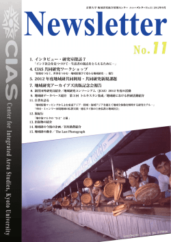 イン - CIAS 京都大学地域研究統合情報センター
